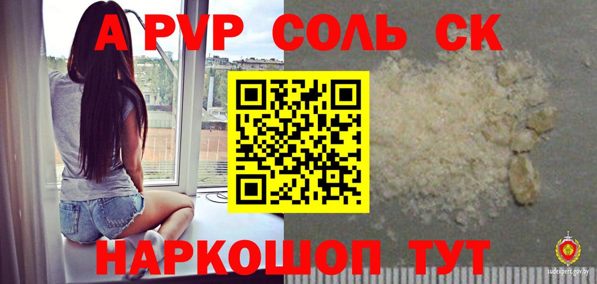Анжеро-Судженск  APVP крисы CK  как найти   Вход с VPN  Альфа ПВП крисы CK 