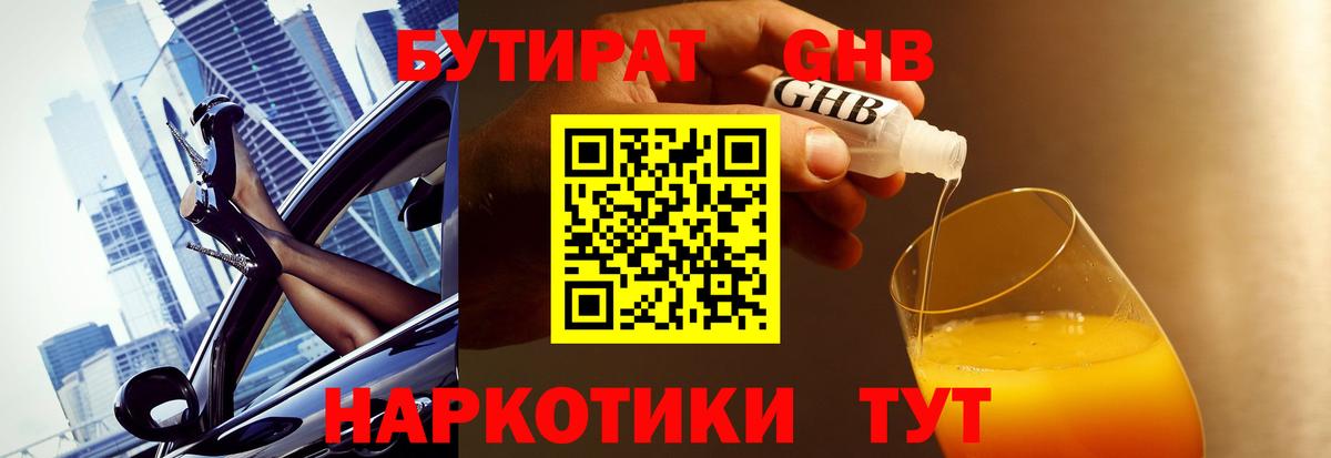 Анжеро-Судженск  Бутират вода  Вход с VPN 