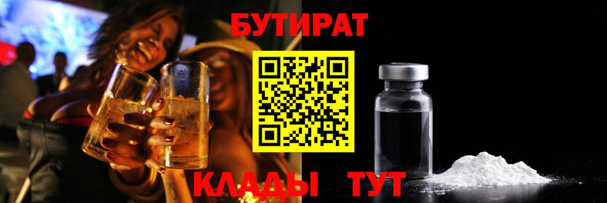 БУТИРАТ Butirat Анжеро-Судженск