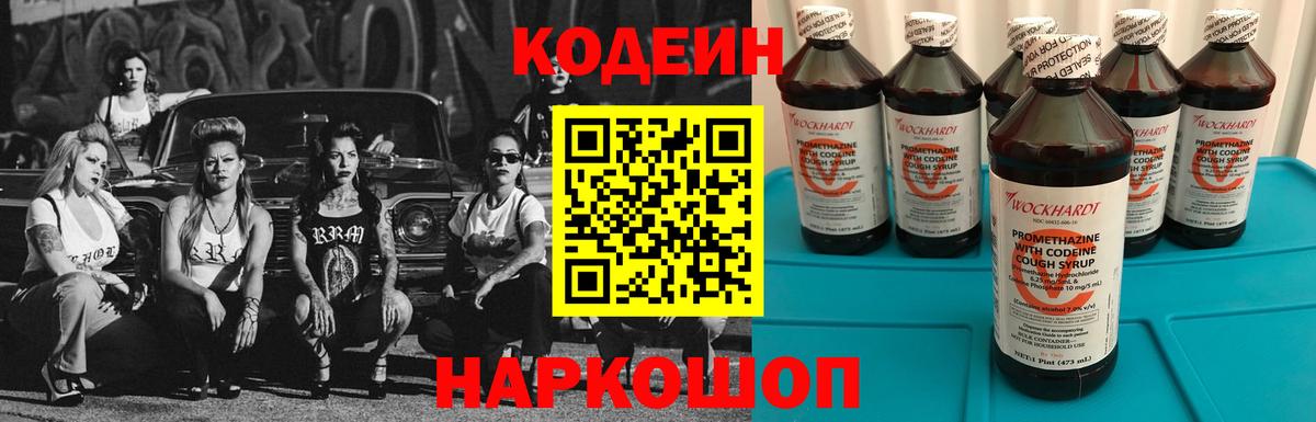 Анжеро-Судженск  Codein напиток Lean (лин)  Вход с VPN 