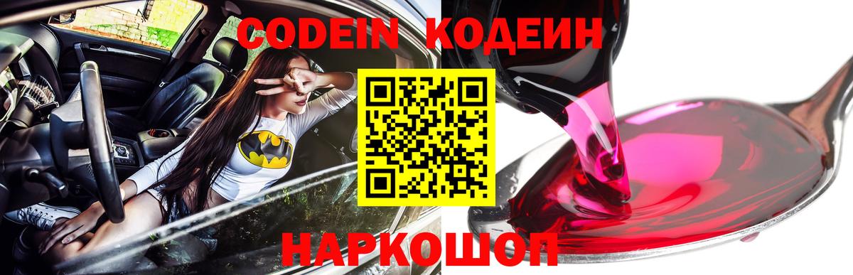 Codein напиток Lean (лин) Анжеро-Судженск