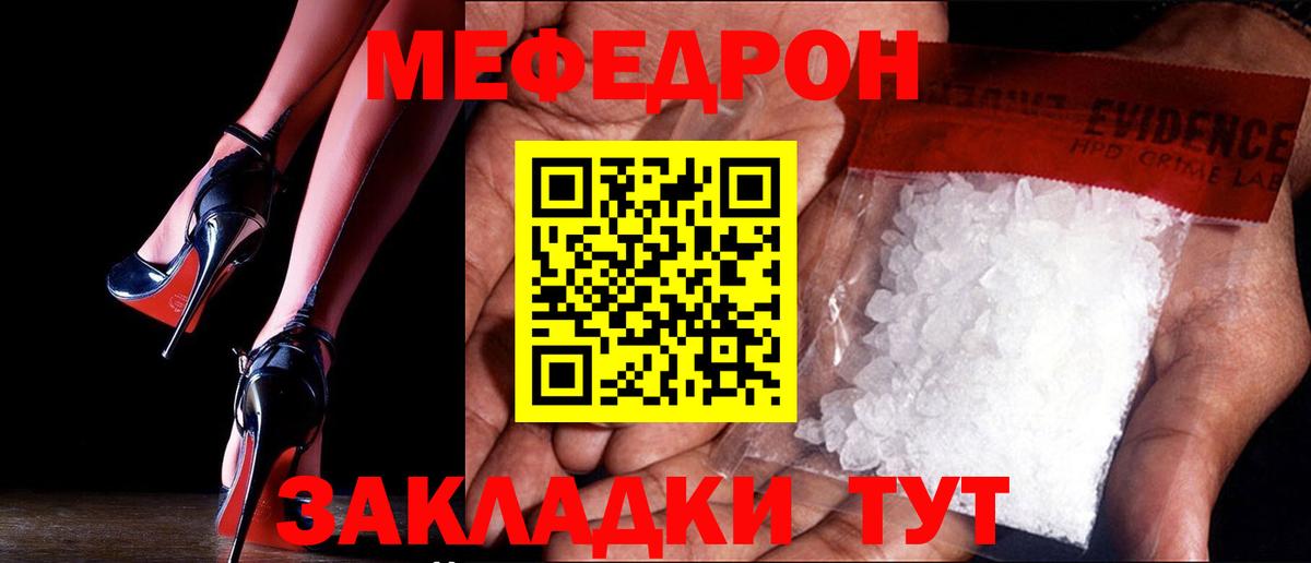 МЕФ  Мефедрон  Мефедрон 4 MMC  Анжеро-Судженск  Вход с VPN  МЯУ-МЯУ мука 