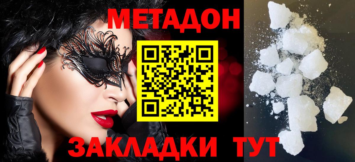 Метадон мёд Анжеро-Судженск
